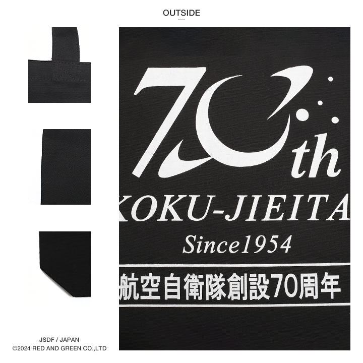 自衛隊 グッズ 空自 航空自衛隊 創設70周年 記念ロゴ JASDF トート