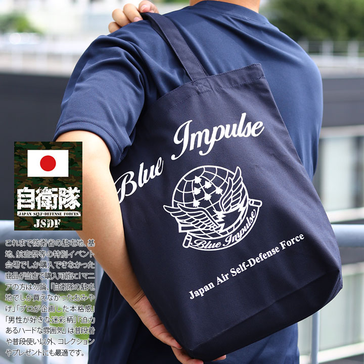 新品迷彩トートバッグ、ブルーインパルスTシャン4枚、タオル、クリアファイル等9点 Amazon | 自衛隊グッズ トートバッグ ブルーインパルス 空自