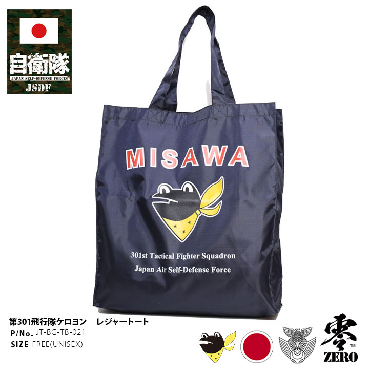 自衛隊 グッズ 第301飛行隊 マーク ケロヨン カエル F35 空自 トート