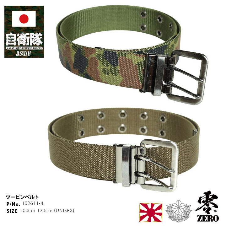 自衛隊 グッズ 陸自 陸上自衛隊 ベルト OD色 ナイロンベルト 陸自迷彩