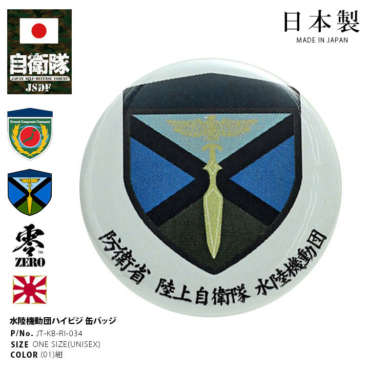 自衛隊 グッズ 陸上自衛隊 第1ヘリコプター団 陸上総隊 缶バッジ
