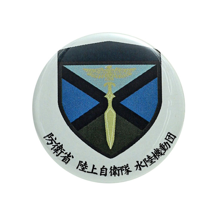 自衛隊パッチ,デカール,タグ,缶バッジ 自衛隊 グッズ 陸上自衛隊 水陸機動団 水機団 陸上総隊 缶バッジ 缶