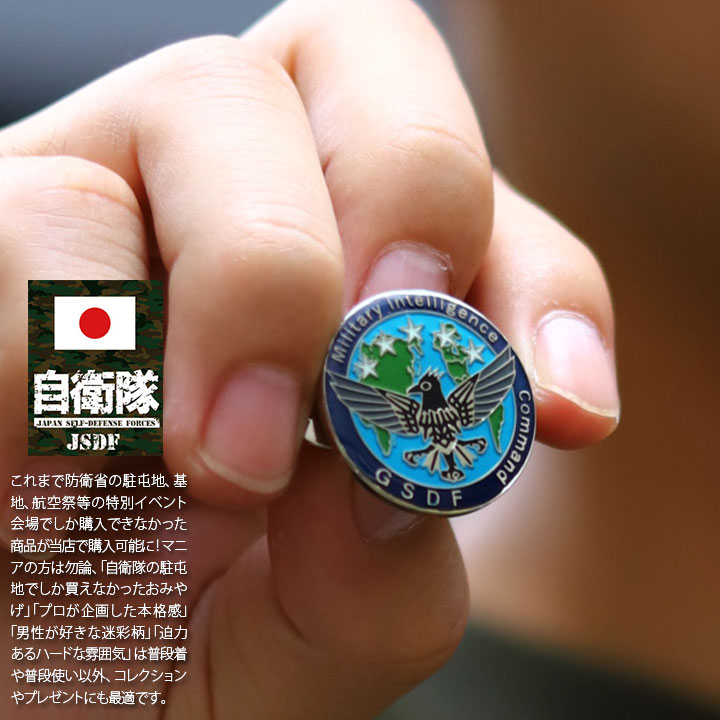 自衛隊 グッズ 中央情報隊 MIC 陸上自衛隊 陸上総隊 ミリタリー