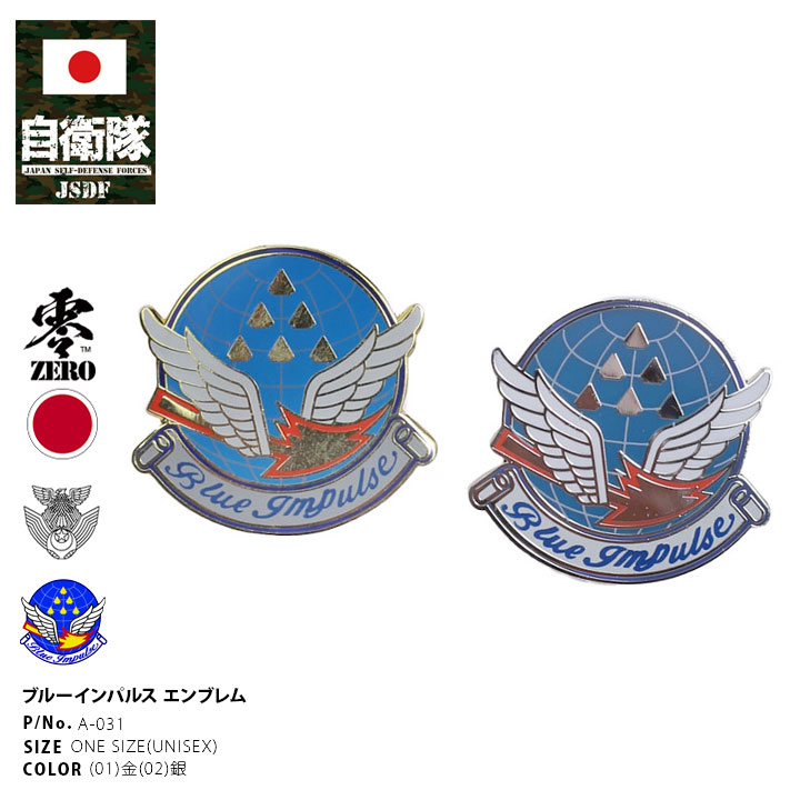 NO.2 登山バッチ ブローチ ピンバッチ レア 自衛隊 グッズ ブルーインパルス エンブレム 空自 ミリタリー