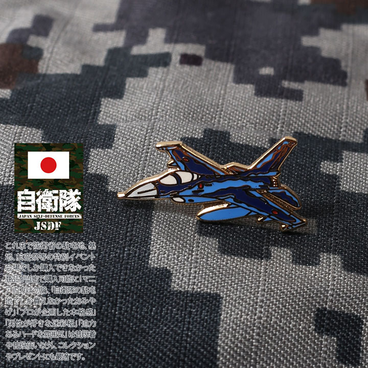 自衛隊 グッズ F2 戦闘機 空自 ミリタリー ピンバッチ ピンバッジ