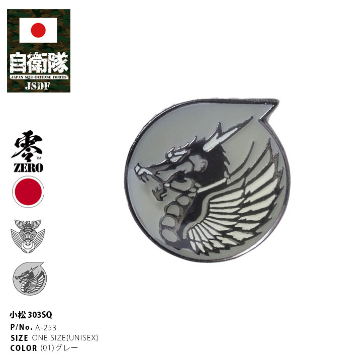 自衛隊 グッズ 第303飛行隊 マーク ドラゴン 龍 F15 空自 ミリタリー
