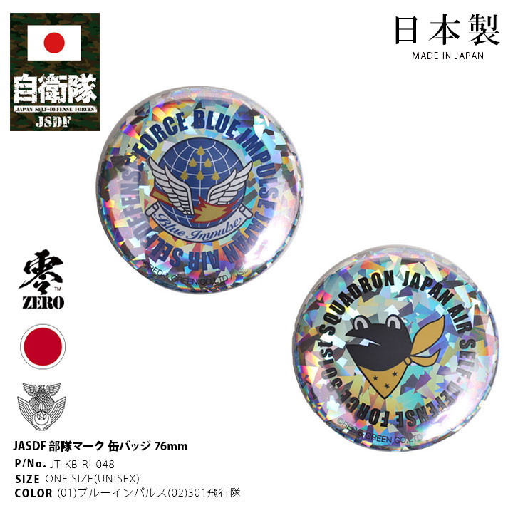 インドラ　缶バッジ 自衛隊 グッズ ブルーインパルス エンブレム 空自 缶バッジ 缶バッチ