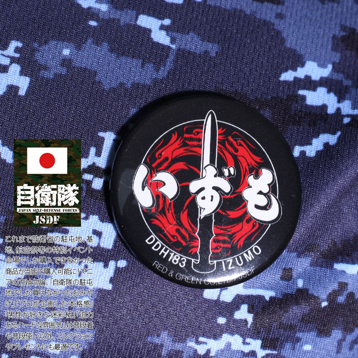 護衛艦「かが」缶バッジ　DDH-184 Amazon.co.jp: 自衛隊 グッズ 缶バッチ 缶バッジ いずも かが
