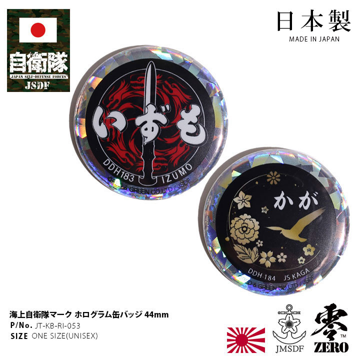 護衛艦「かが」缶バッジ DDH-184