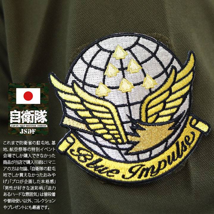 自衛隊 グッズ ブルーインパルス 空自 ワッペン パッチ 航空自衛隊 刺繍 スコードロンマーク 丸型 ロゴ 金 ゴールド 銀 シルバー 豪華 ゴージャス px限定｜weekindenim