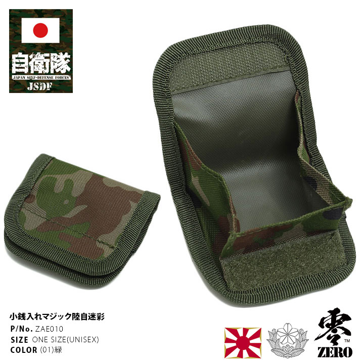 自衛隊 グッズ 陸自 陸上自衛隊 小銭入れ コインケース 財布