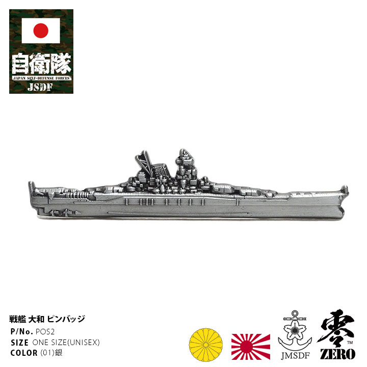 旧日本軍 グッズ 大日本帝国海軍 戦艦大和 やまと ピンバッチ