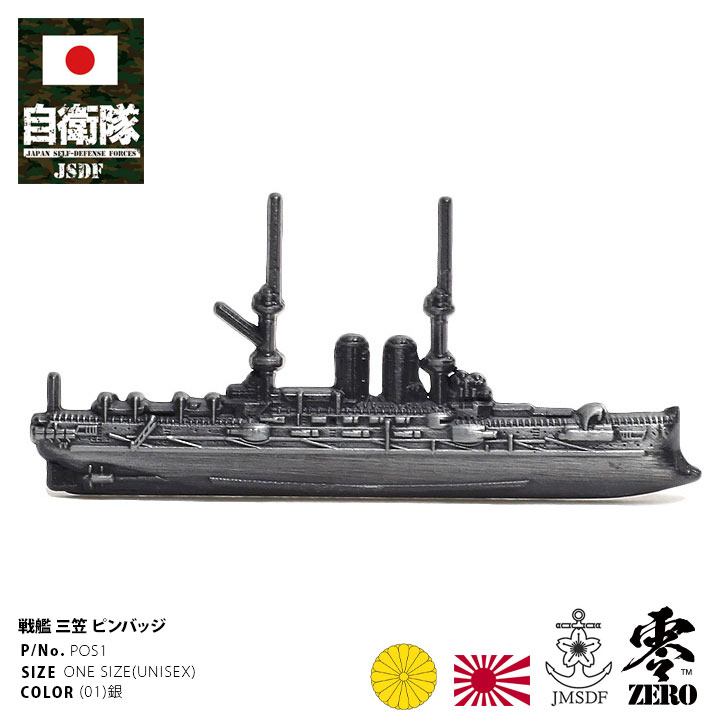 旧日本軍 グッズ 大日本帝国海軍 戦艦 三笠 連合艦隊旗艦 東郷平八郎 