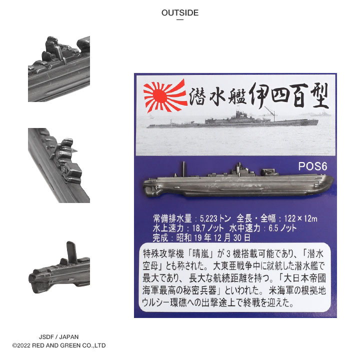 旧日本軍 グッズ 大日本帝国海軍 潜水艦 伊四百型 潜水空母