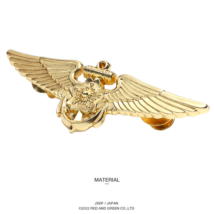 自衛隊 グッズ 海上自衛隊 操縦士 航空機操縦士 戦術航空士 徽章