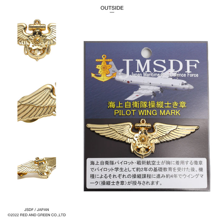 自衛隊 グッズ 海上自衛隊 操縦士 航空機操縦士 戦術航空士 徽章 自衛隊 グッズ 海上自衛隊 操縦士 航空機操縦士 戦術航空士 徽章