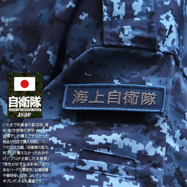 自衛隊 グッズ 海自 海上自衛隊 ワッペン パッチ 小さい 海上自衛隊