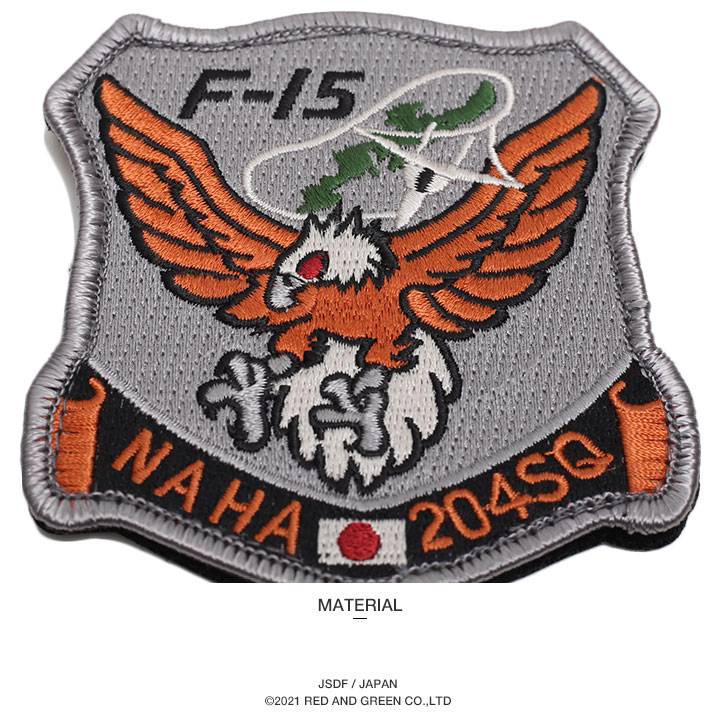 【希少！！】 自衛隊 グッズ 第204飛行隊 イーグルヘッド F15 空自 ミリタリー ミリタリー