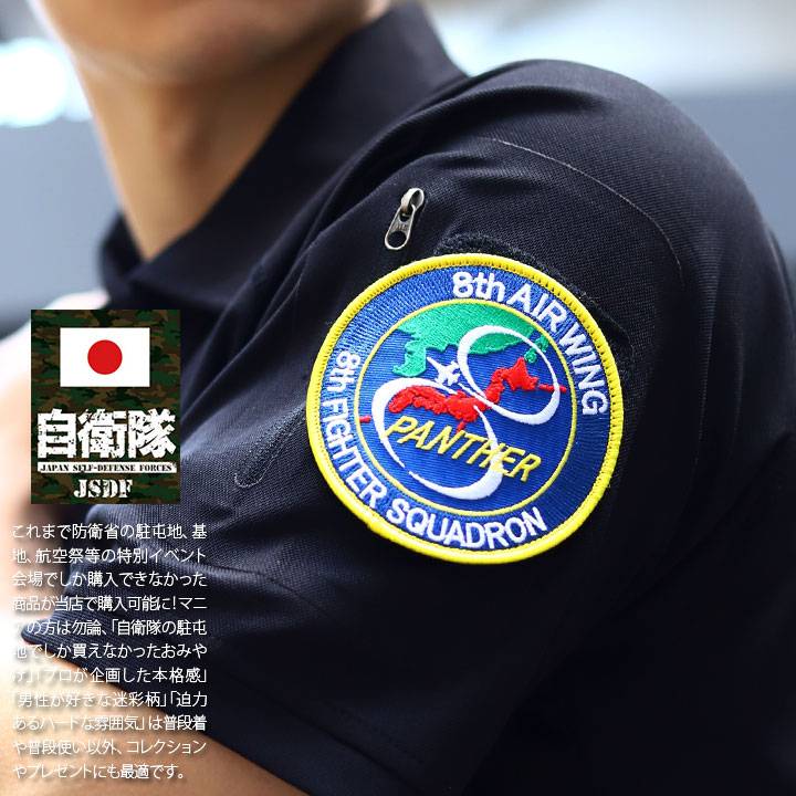 自衛隊 グッズ 第8飛行隊 ブラックパンサー F2 空自 ミリタリー