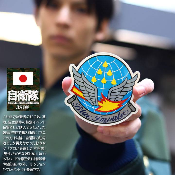 自衛隊 グッズ ブルーインパルス エンブレム 空自 ステッカー バイク 車 かっこいい シール 防水 耐光 大きいサイズ 日本製 航空自衛隊 パソコン バイク用 車用 本格派大人のb系xl 零zero 通販 Yahoo ショッピング 自衛隊 グッズ ブルーインパルス エンブレム 空自 ステッカー バイク 車 かっこいい シール 防水 耐光 大きいサイズ 日本製 航空自衛隊 パソコン バイク用 車用 本格派大人のb系xl 零zero 通販 Yahoo ショッピング