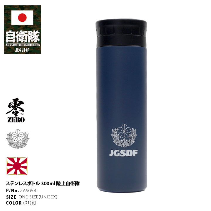 自衛隊　水筒セット 自衛隊 水筒」の人気商品一覧 | 安い商品を通販サイトから探す