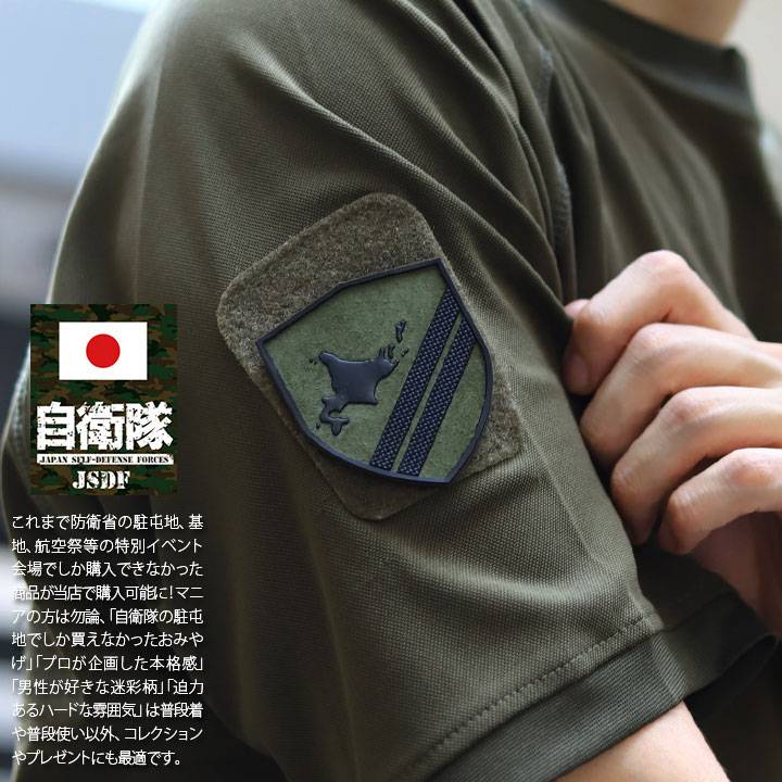 自衛隊 グッズ 陸上自衛隊 第2師団 北鎮師団 ミリタリー ワッペン パッチ 戦闘服用 部隊章 日本製 陸自 北部方面隊 北海道 旭川駐屯地 2師団 盾型 ロービジ｜weekindenim｜03