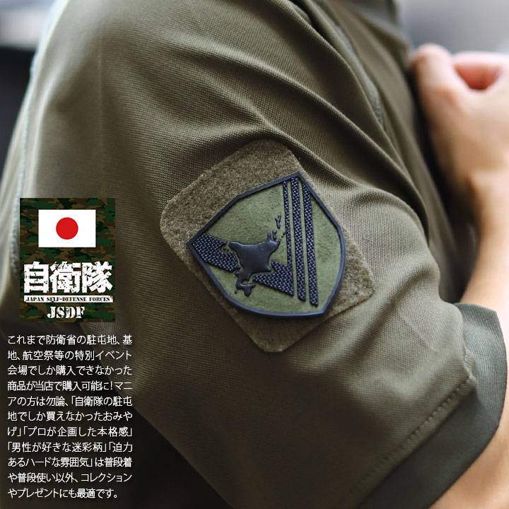 自衛隊 グッズ 陸上自衛隊 第7師団 ミリタリー ワッペン パッチ 戦闘服用 部隊章 日本製 志藤商会 陸自 北部方面隊 北海道 東千歳駐屯地 7師団  盾型 ロービジ