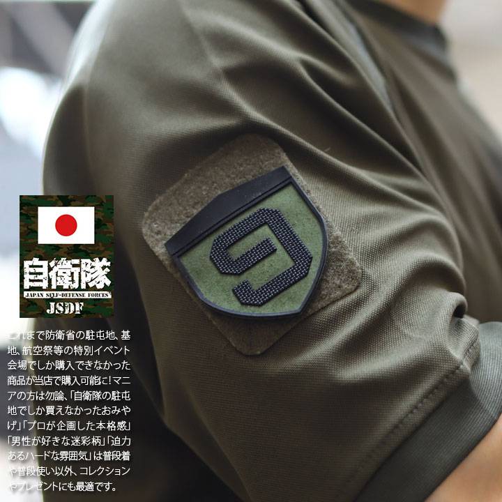 自衛隊 グッズ 陸上自衛隊 第9師団 ミリタリー ワッペン パッチ 戦闘