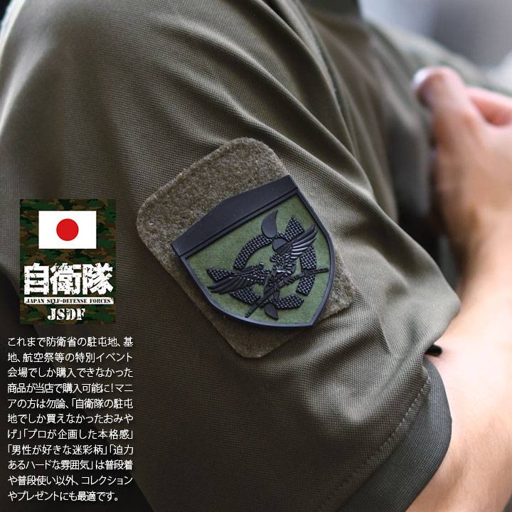 自衛隊 グッズ 陸上自衛隊 第12旅団 ミリタリー ワッペン パッチ 戦闘