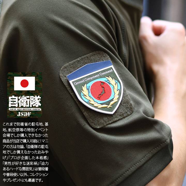 自衛隊 グッズ 陸上自衛隊 陸上総隊 ミリタリー ワッペン パッチ 戦闘服用 部隊章 日本製 志藤商会 陸自 防衛大臣直轄部隊 東京 練馬駐屯地 盾型 ハイビジ｜weekindenim｜03