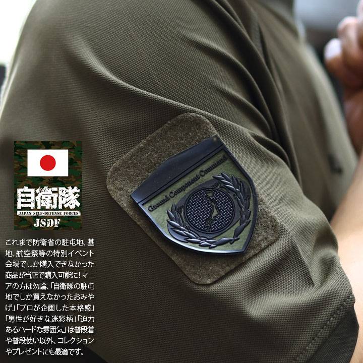 自衛隊 グッズ 陸上自衛隊 陸上総隊 ミリタリー ワッペン パッチ 戦闘服用 部隊章 日本製 志藤商会 陸自 防衛大臣直轄隊 東京 練馬駐屯地 OD色 盾型 ロービジ｜weekindenim｜03