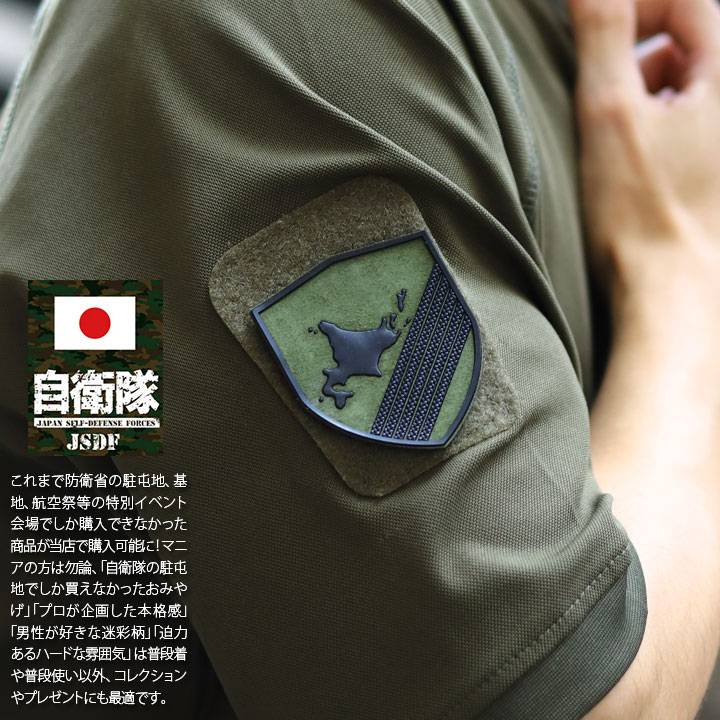 自衛隊 グッズ 陸上自衛隊 第5旅団 ミリタリー ワッペン パッチ