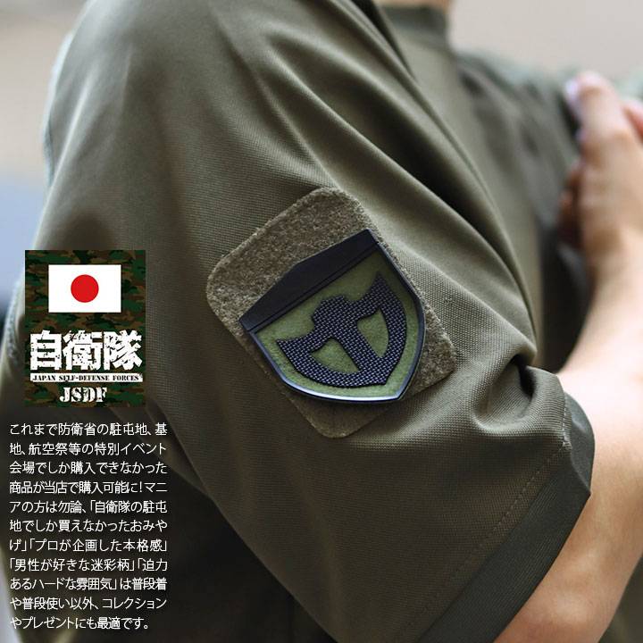 自衛隊 グッズ 陸上自衛隊 中部方面隊 ミリタリー ワッペン パッチ 戦闘服用 部隊章 日本製 志藤商会 陸自 兵庫 伊丹駐屯地 中方 MA 飛鳥 OD色 盾型 ロービジ｜weekindenim｜03