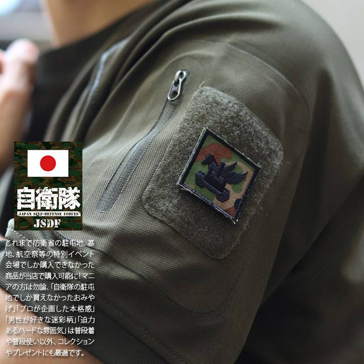 自衛隊 記章他セット パッチ ワッペン ミリタリー 陸自 昭和〜平成初期に！ 楽天市場】自衛隊 グッズ 陸上自衛隊 水陸機動団 水機団