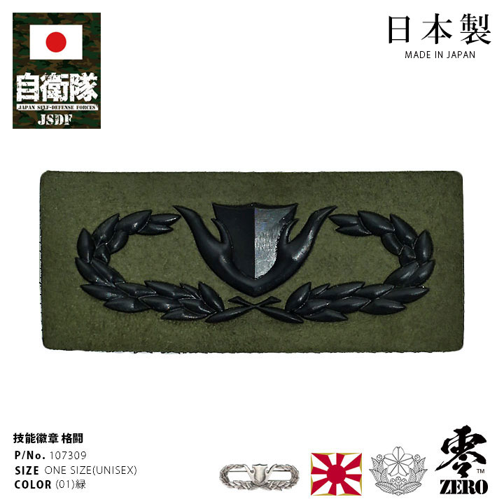 自衛隊 グッズ 陸上自衛隊 格闘 徽章 ミリタリー ワッペン 自衛隊 グッズ 陸上自衛隊 格闘 徽章 ミリタリー ワッペン
