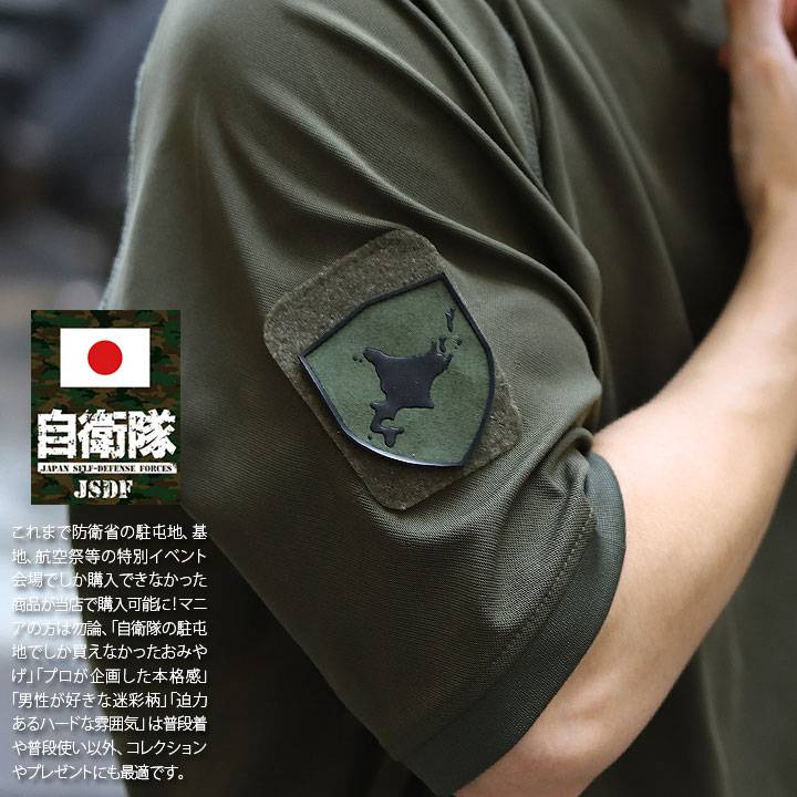 自衛隊 グッズ 陸上自衛隊 方面隊 ワッペン パッチ 戦闘服用 部隊章 日本製 陸自 5方面隊 北方 東北方 中方 西方 東方 OD色 盾型  部隊マーク ハイビジ ロービジ