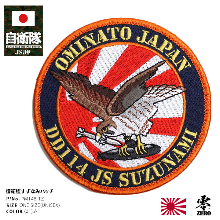 自衛隊 グッズ 海自 海上自衛隊 ミリタリー ワッペン パッチ