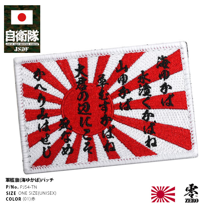 日本国旗 旭日旗 モチーフ 文鎮 置物