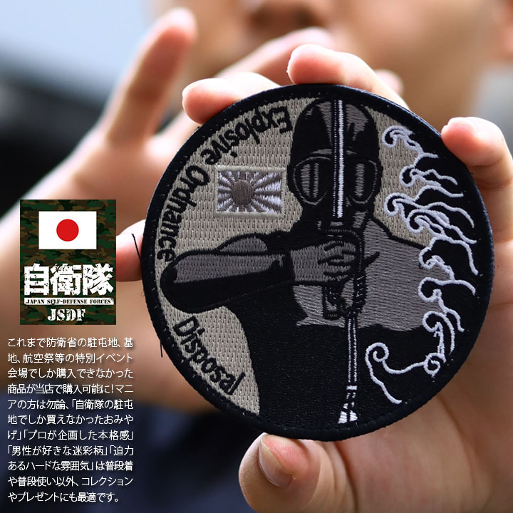 自衛隊 グッズ 水中処分員 EOD 海自特技 工兵 旭日旗 自衛隊旗 十六条