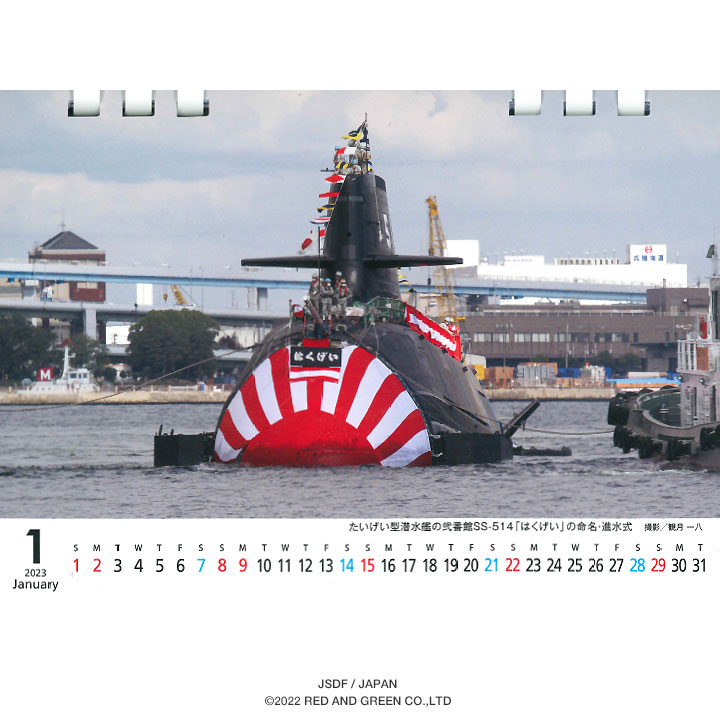 ★新品レア★自衛隊カレンダー７本＋オマケ３点セット★2014～2020★レア★ 楽天市場】自衛隊 グッズ 海自 海上自衛隊 2023 2023年度版 令和