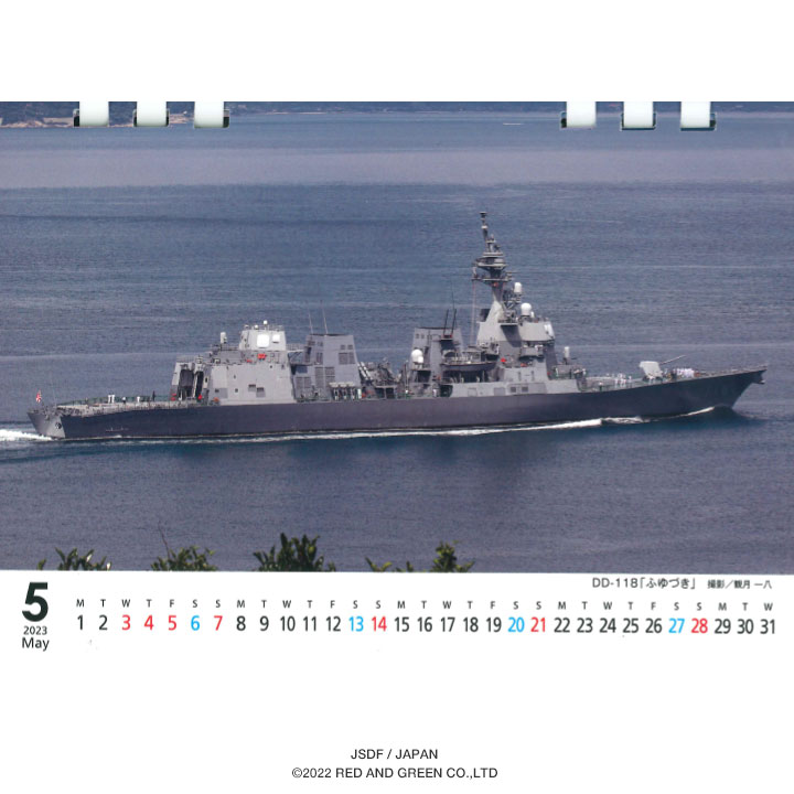 自衛隊 グッズ 海自 海上自衛隊 2023 2023年度版 令和5年