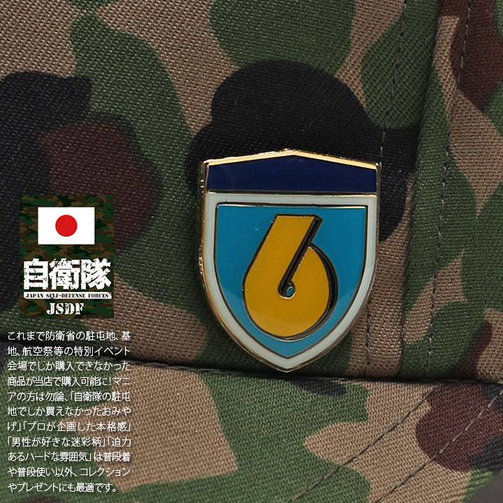 自衛隊 グッズ 陸上自衛隊 第6師団 ミリタリー ピンバッチ ピンバッジ