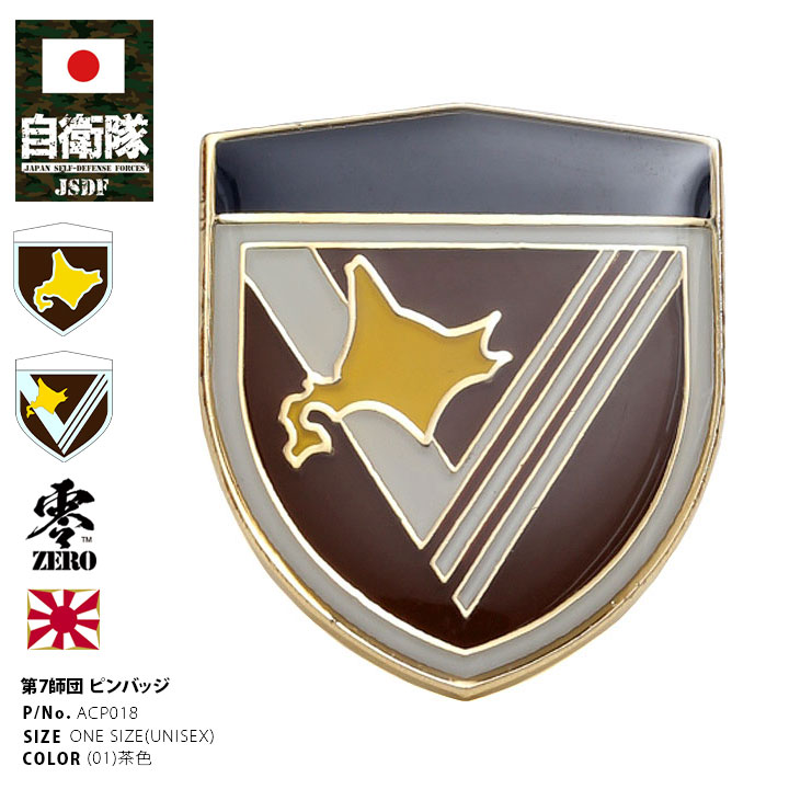 自衛隊 グッズ 陸上自衛隊 第7師団 ピンバッチ ピンバッジ