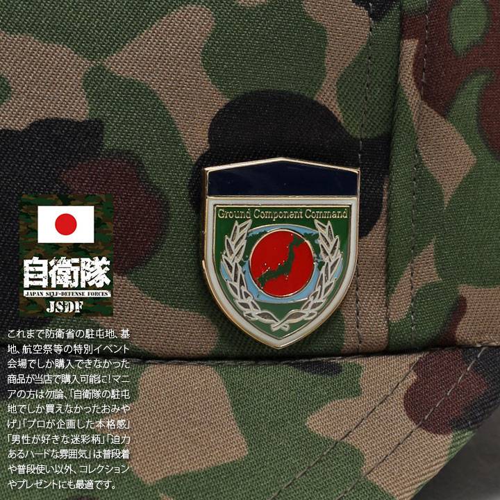 自衛隊 グッズ 陸上自衛隊 陸上総隊 ピンバッチ ピンバッジ