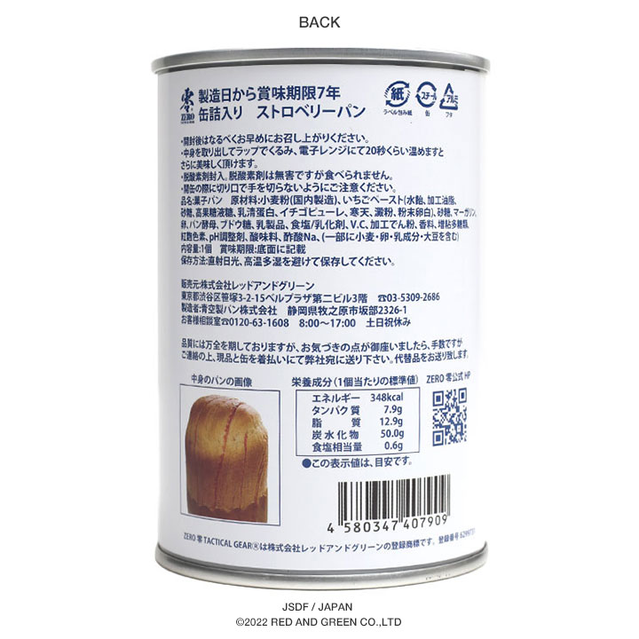 自衛隊 グッズ ブルーインパルス 空自 非常食 パン 常温 長期保存 7年