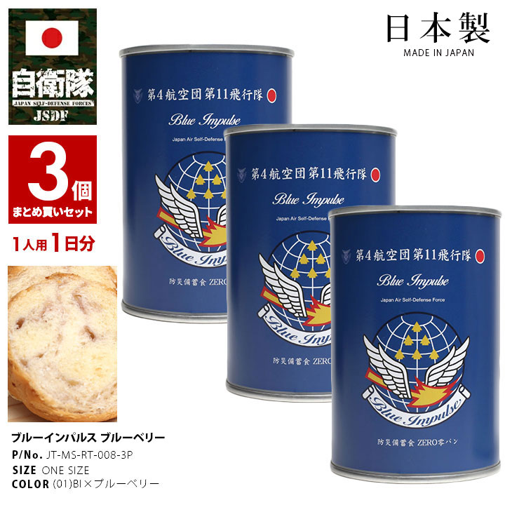 楽天市場】【ご注文後2~3営業日で発送】缶詰パン 1缶 自衛隊
