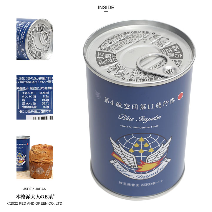 予約 缶詰パン 3缶セット 自衛隊 グッズ ブルーインパルス 空自 非常食