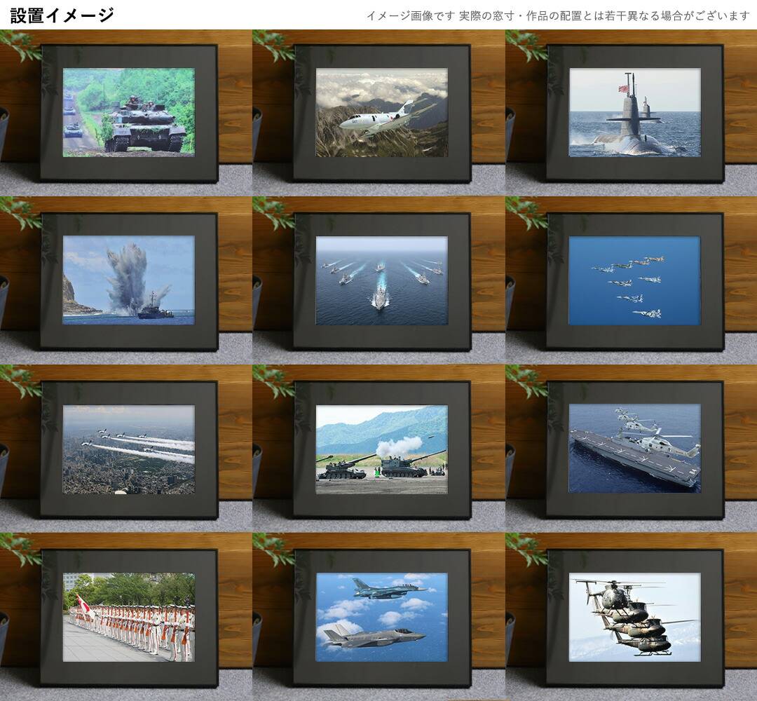 自衛隊 グッズ ポスター 選べる12枚セット おしゃれ 自衛隊ポスター インテリア 写真 大きいサイズ フレーム 壁掛け 日本製 陸上自衛隊  海上自衛隊 航空自衛隊