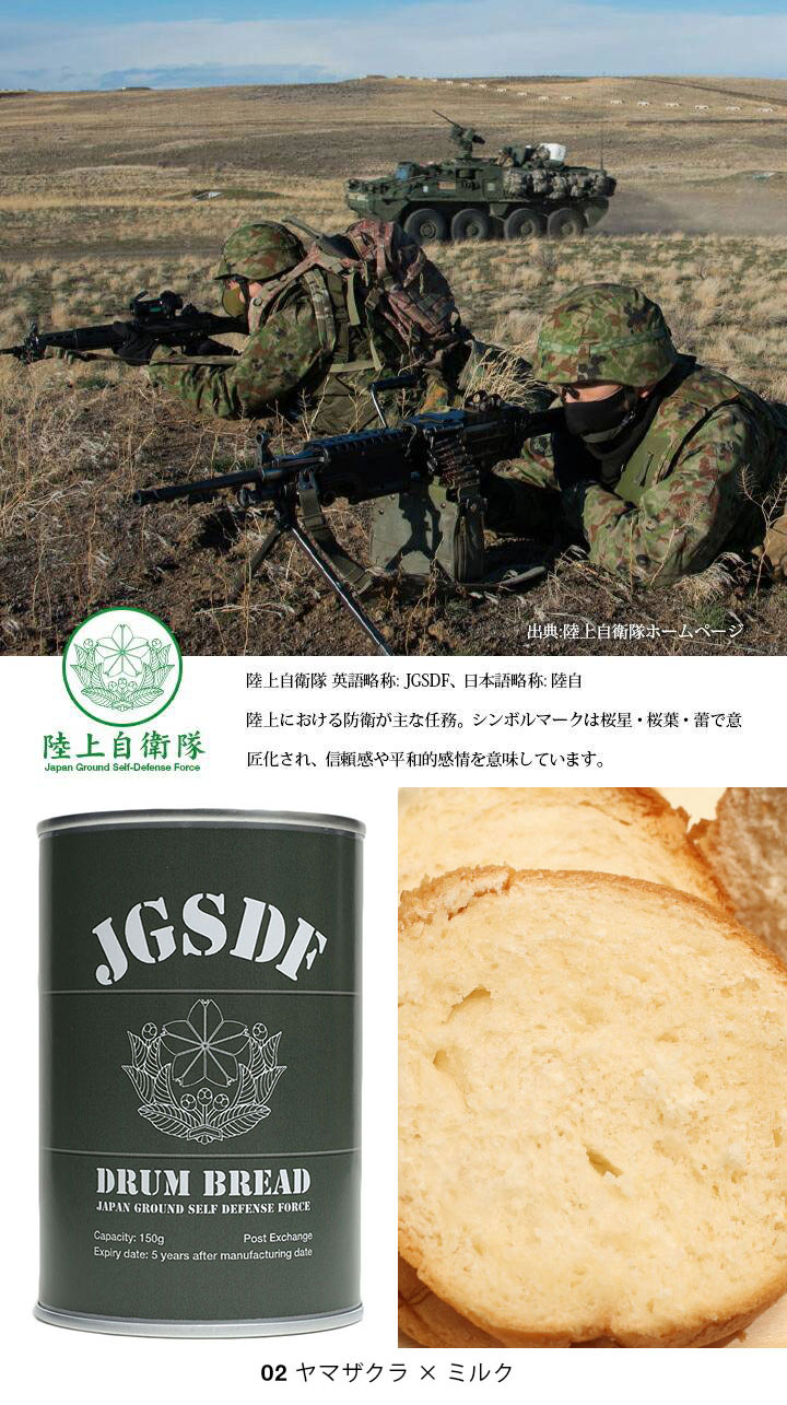 自衛隊 グッズ 89式自動小銃 陸自 非常食 パン 常温 長期保存 5