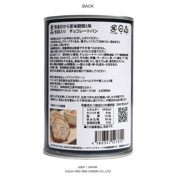 【予約】自衛隊 グッズ 護衛艦 いずも 海自 おいしい 非常食 パン 常温 長期保存 5年 ギフト 日本製 缶詰 海上自衛隊 ヘリコプター搭載護衛艦 保存食 防災備蓄食_9